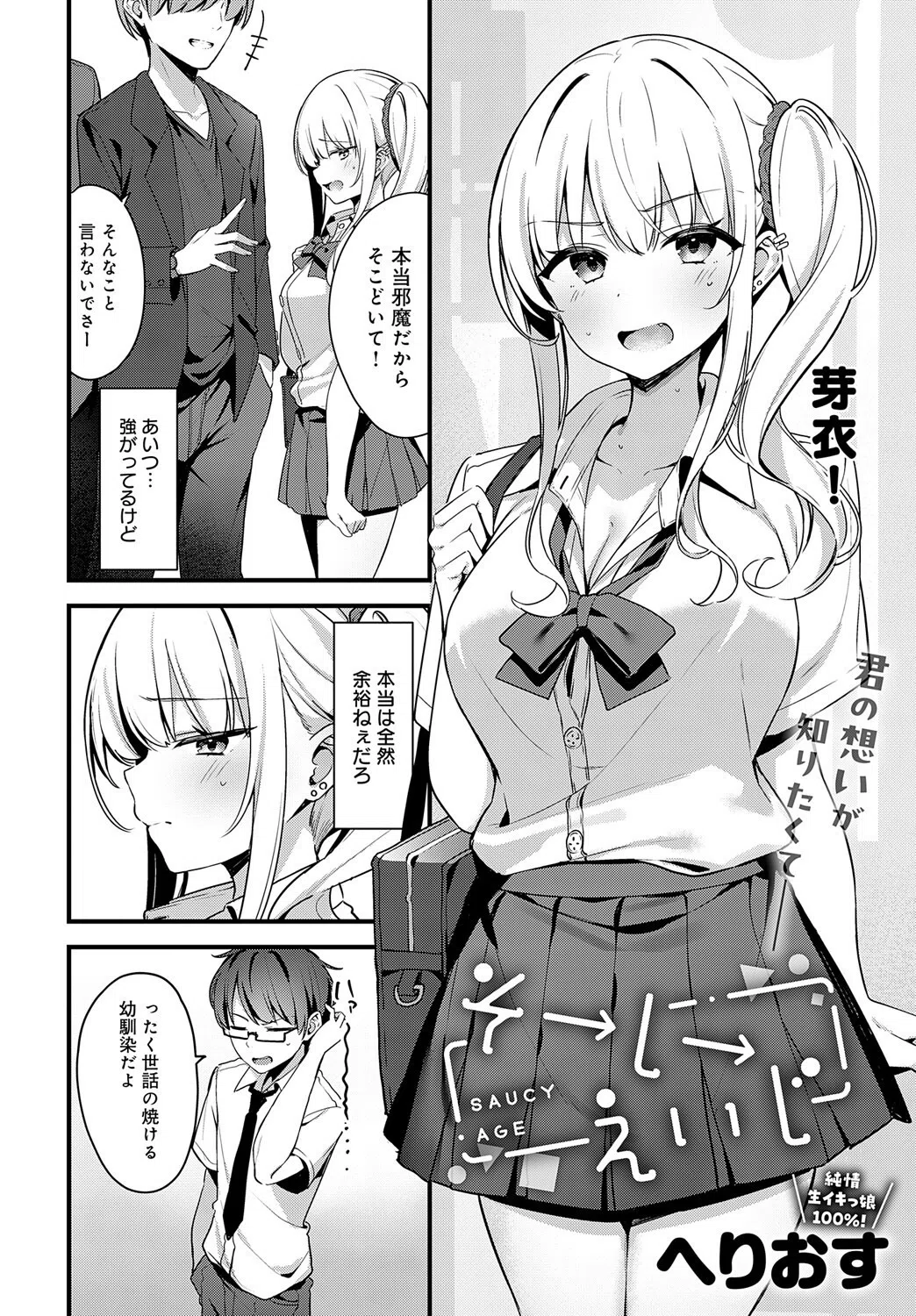 そーしーえいじ（単話） 2ページ