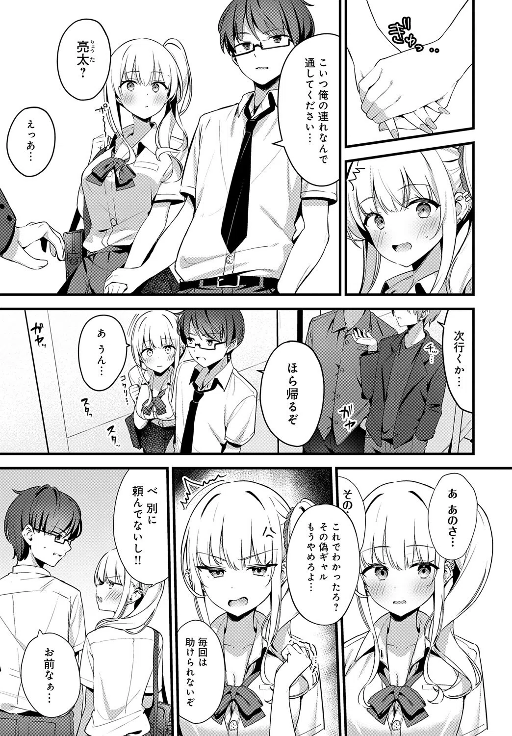 そーしーえいじ（単話） 3ページ