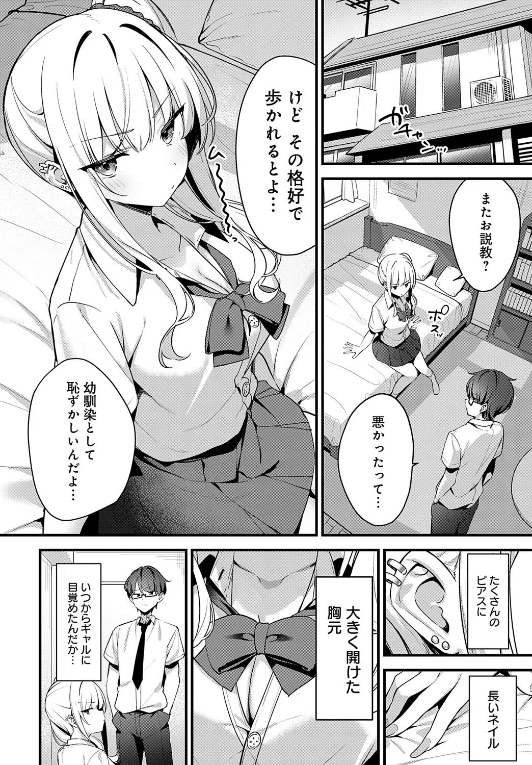 そーしーえいじ（単話） 4ページ