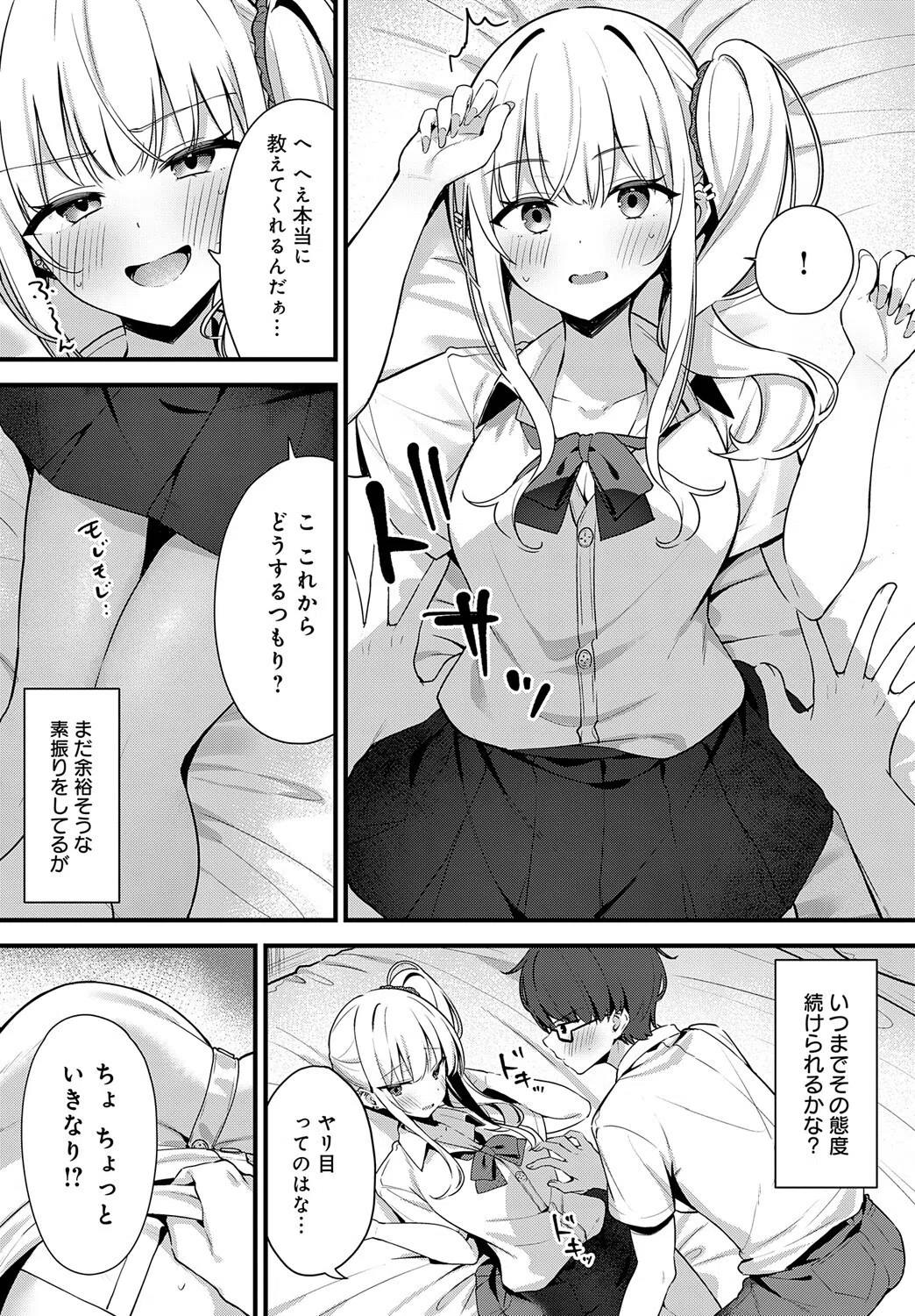 そーしーえいじ（単話） 7ページ