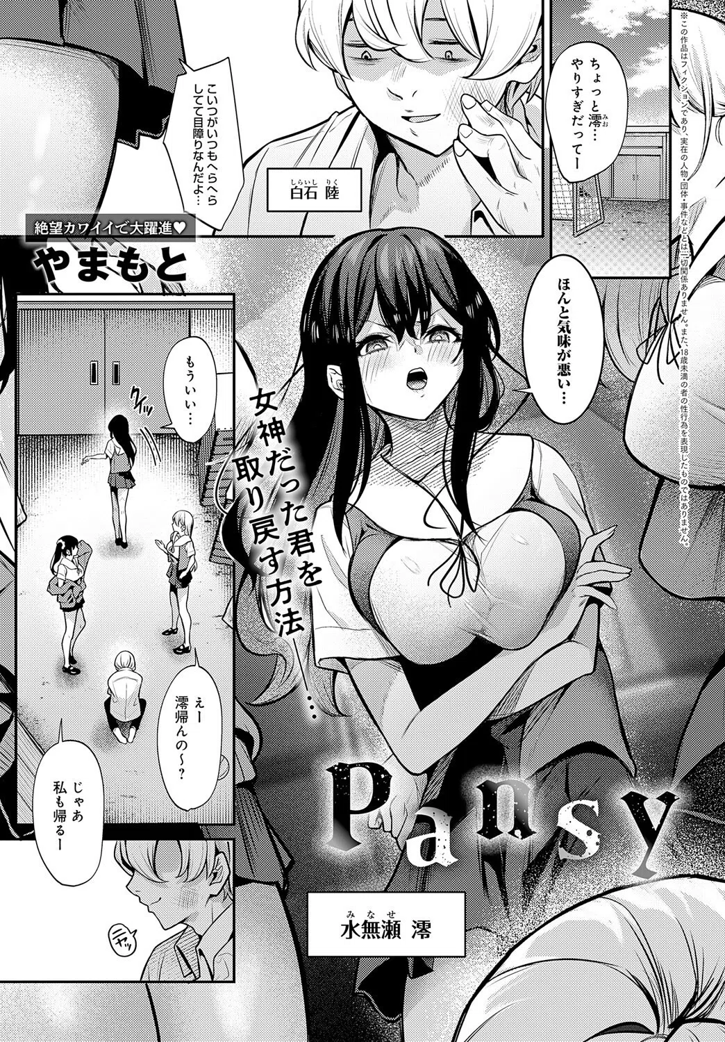 Pansy（単話）