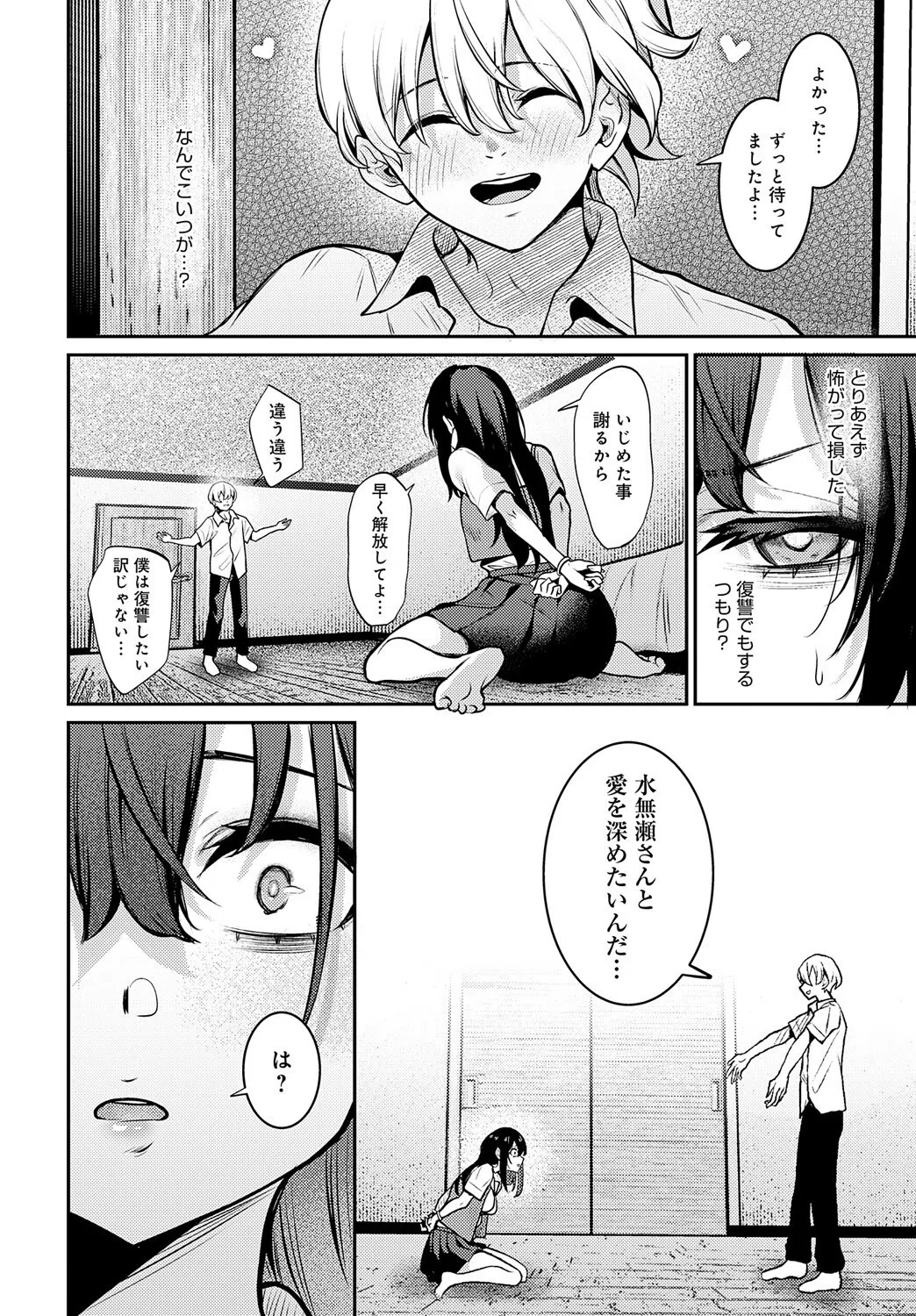 Pansy（単話） 4ページ