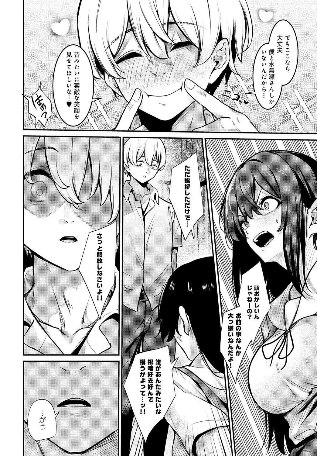 Pansy（単話） 6ページ