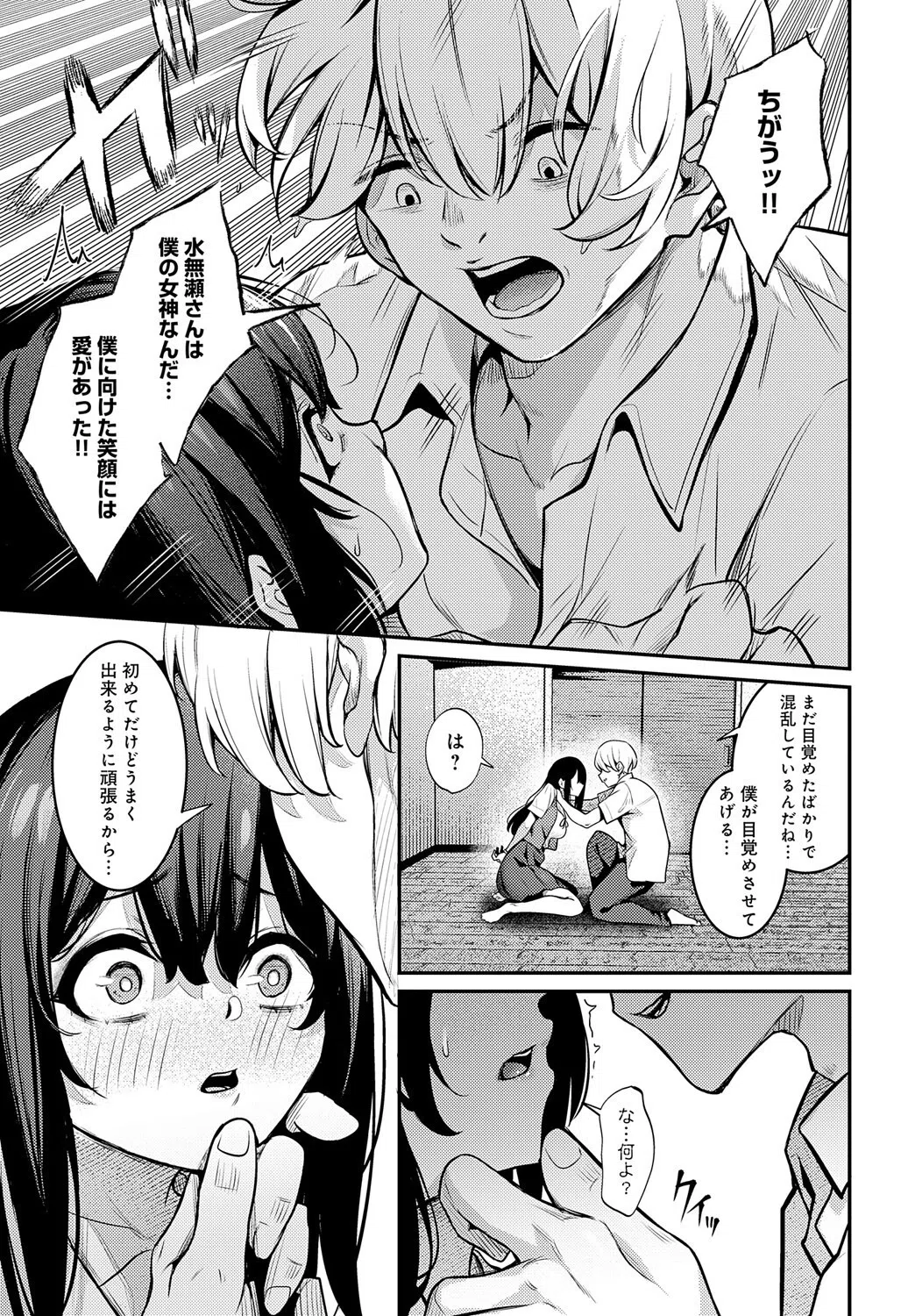 Pansy（単話） 7ページ