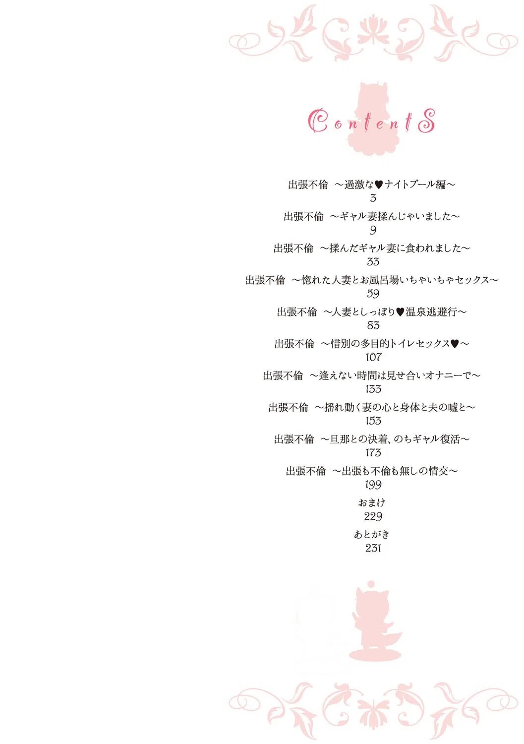 出張不倫 〜ギャル妻は欲求不満〜【デジタル特装版】 2ページ