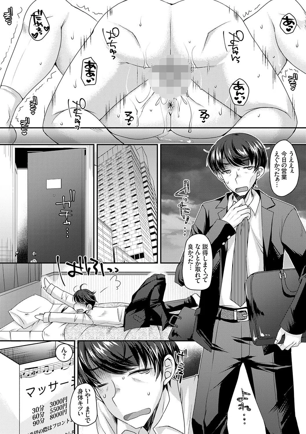 出張不倫 〜ギャル妻は欲求不満〜【デジタル特装版】 4ページ