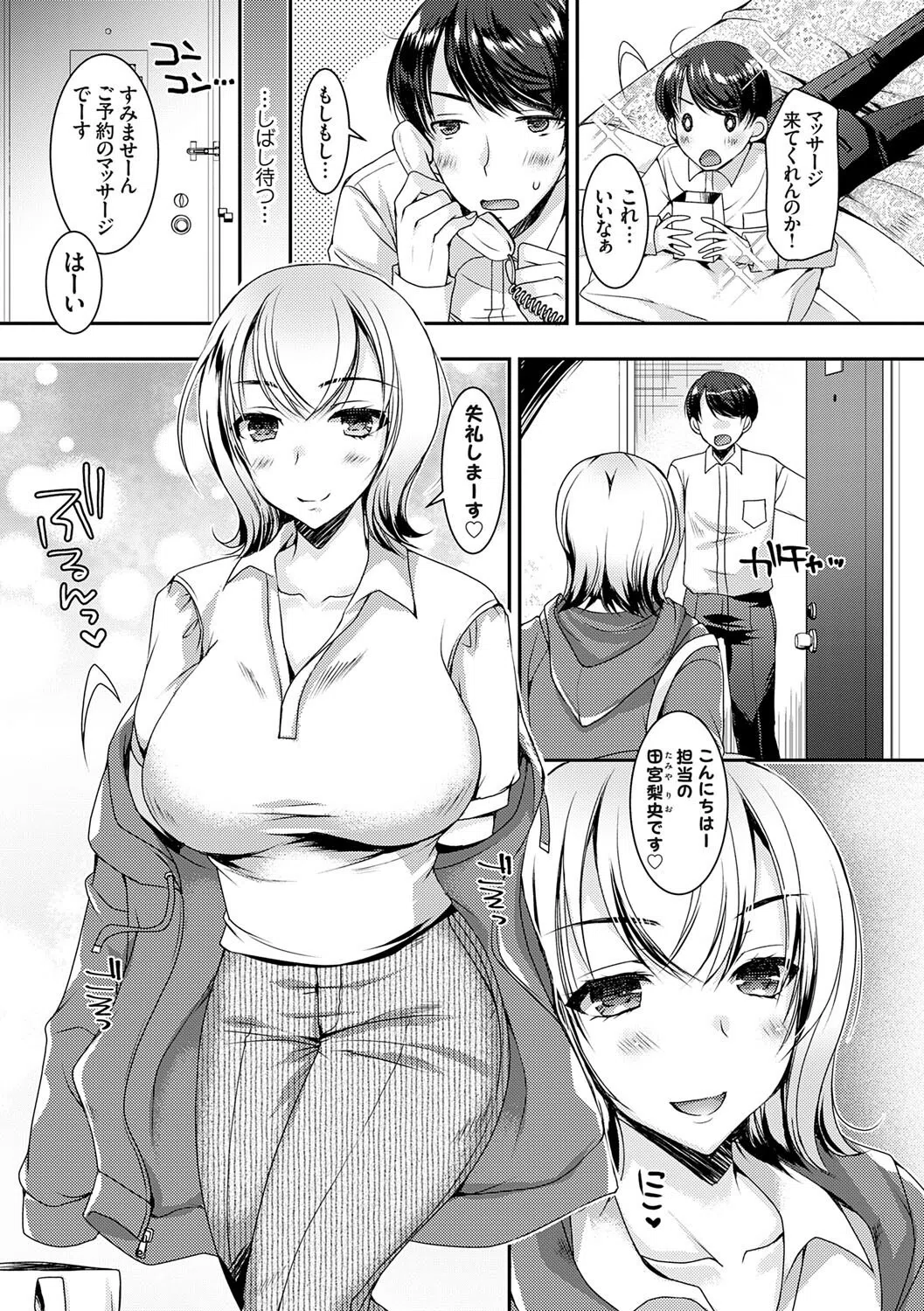 出張不倫 〜ギャル妻は欲求不満〜【デジタル特装版】 5ページ