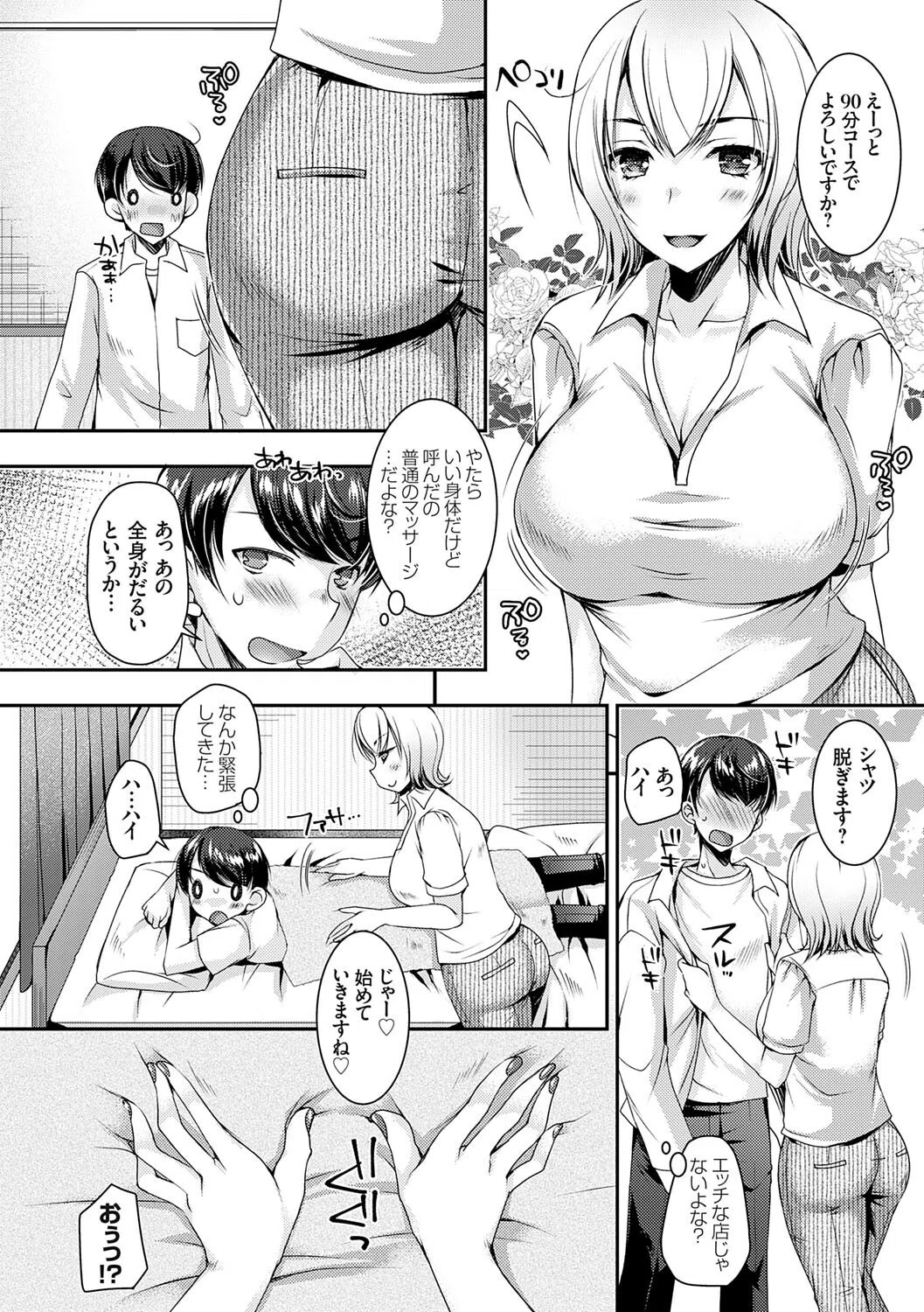 出張不倫 〜ギャル妻は欲求不満〜【デジタル特装版】 6ページ