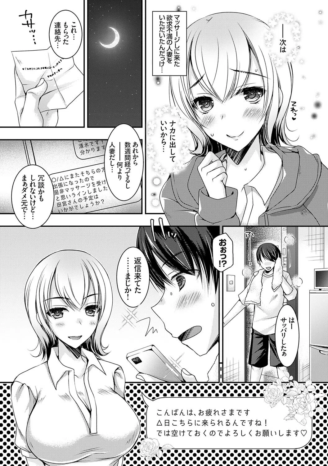 出張不倫 〜ギャル妻は欲求不満〜【デジタル特装版】 9ページ