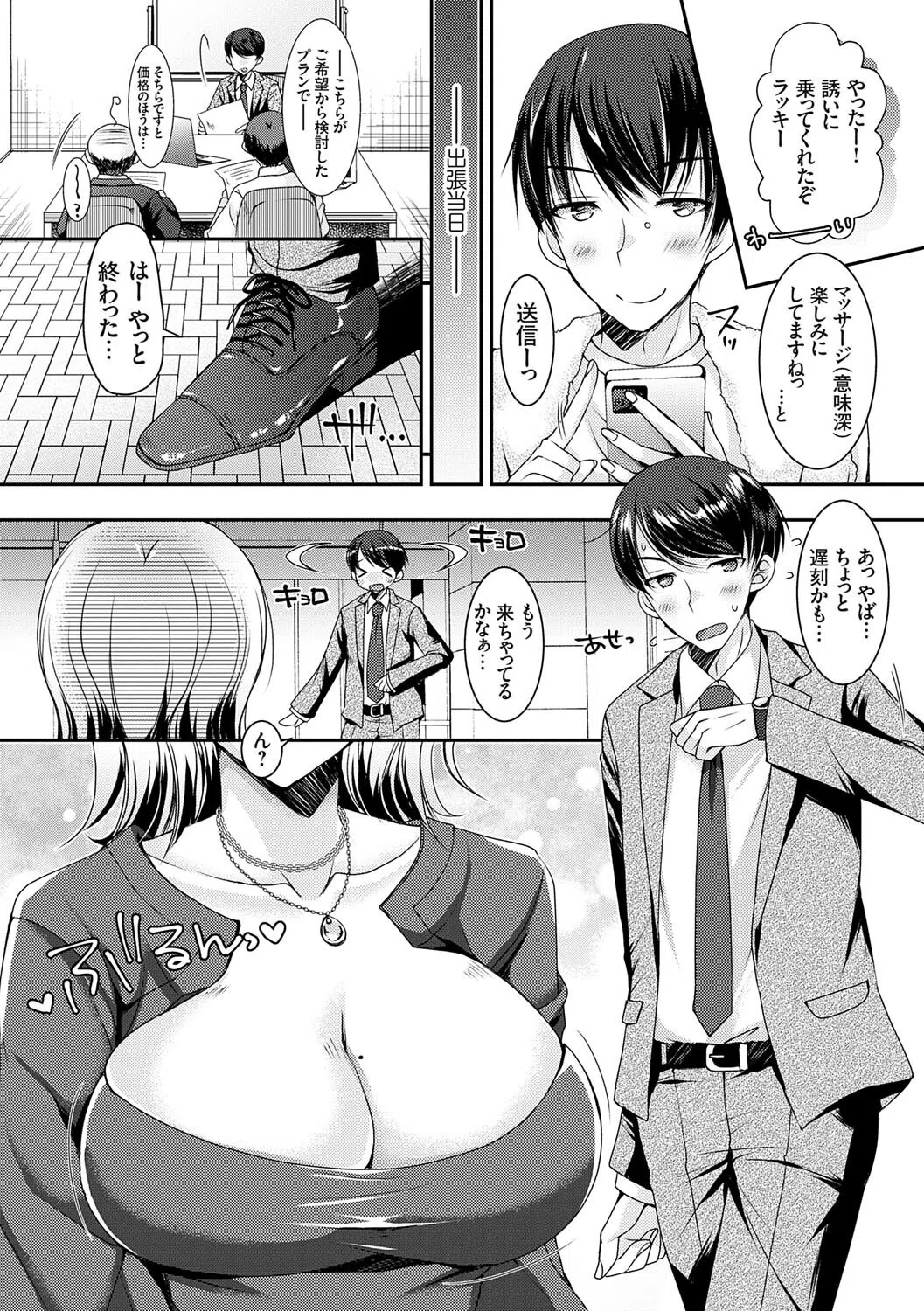 出張不倫 〜ギャル妻は欲求不満〜【デジタル特装版】 10ページ