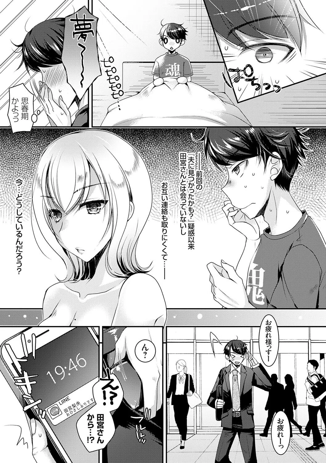 出張不倫 〜ギャル妻は欲求不満〜【デジタル特装版】 15ページ