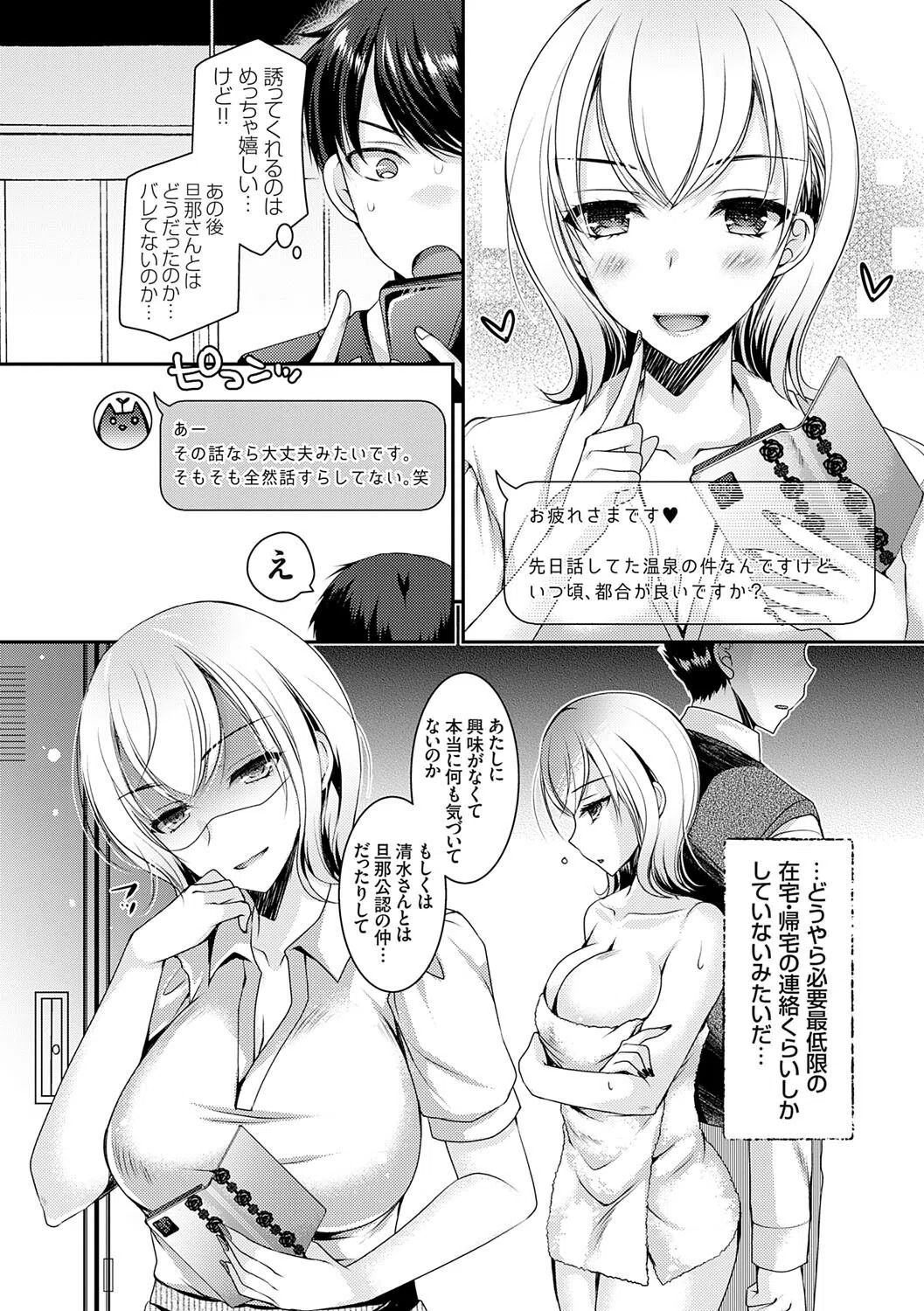 出張不倫 〜ギャル妻は欲求不満〜【デジタル特装版】 16ページ