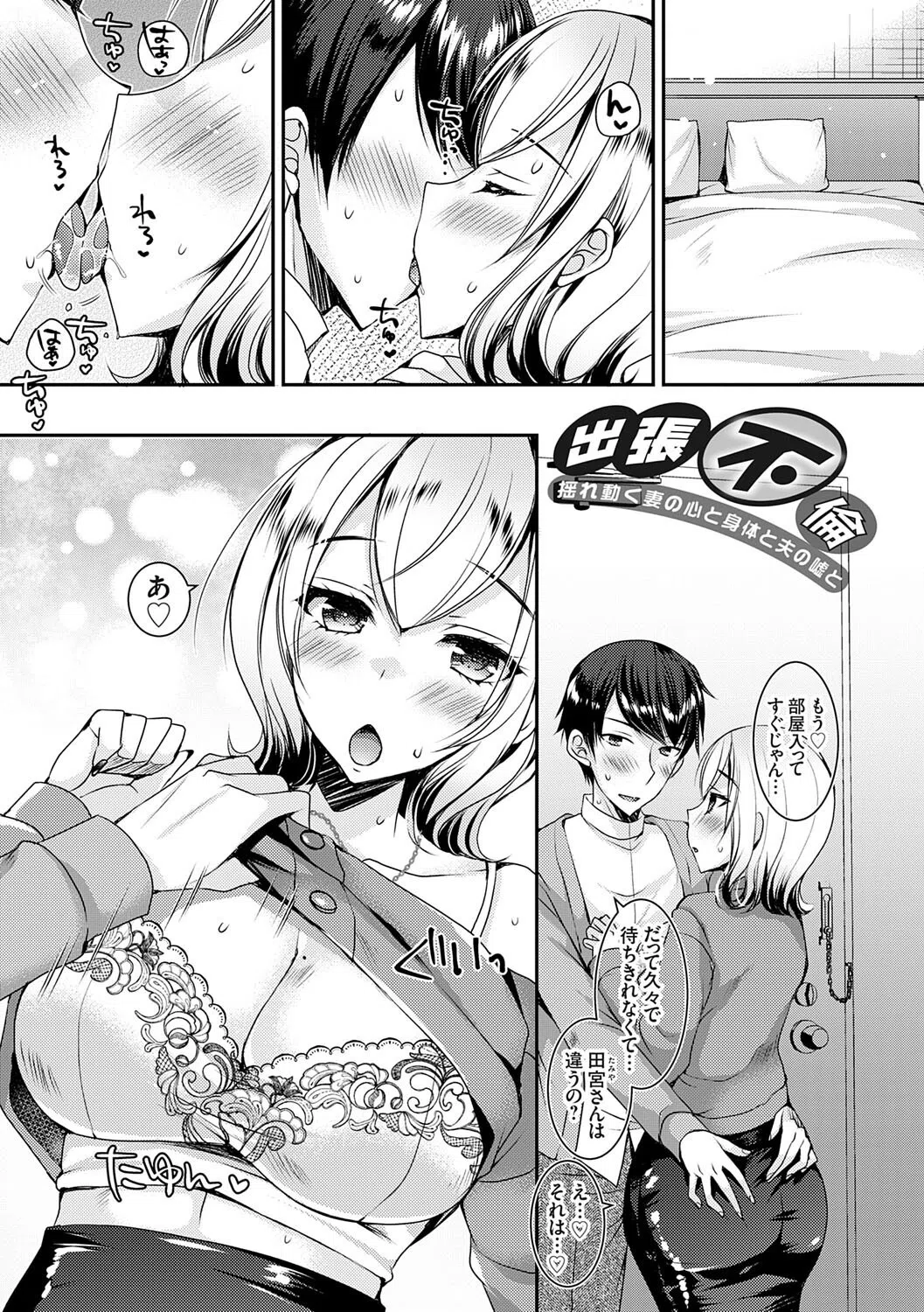 出張不倫 〜ギャル妻は欲求不満〜【デジタル特装版】 21ページ