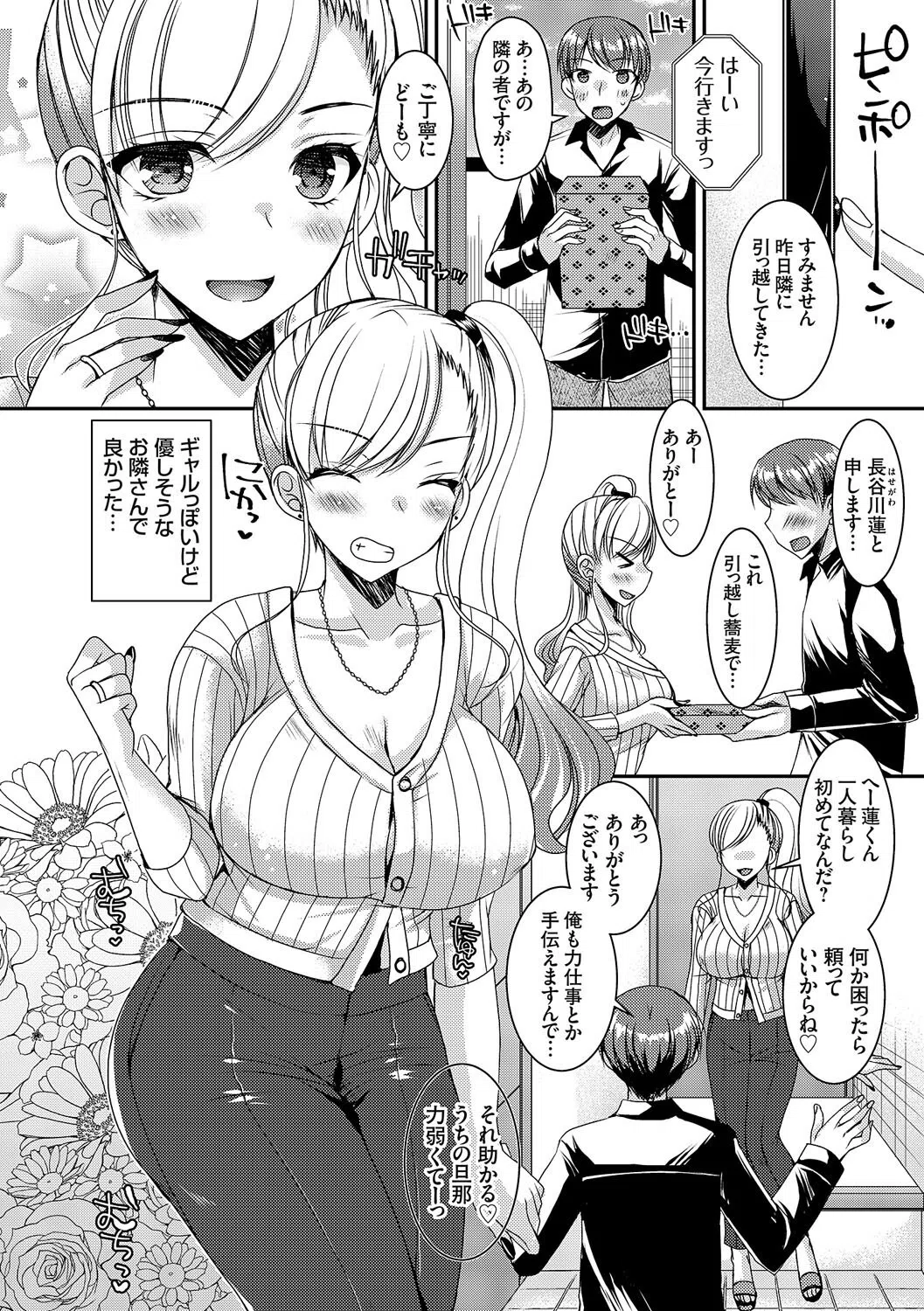 出張不倫 〜ギャル妻は欲求不満〜【デジタル特装版】 26ページ