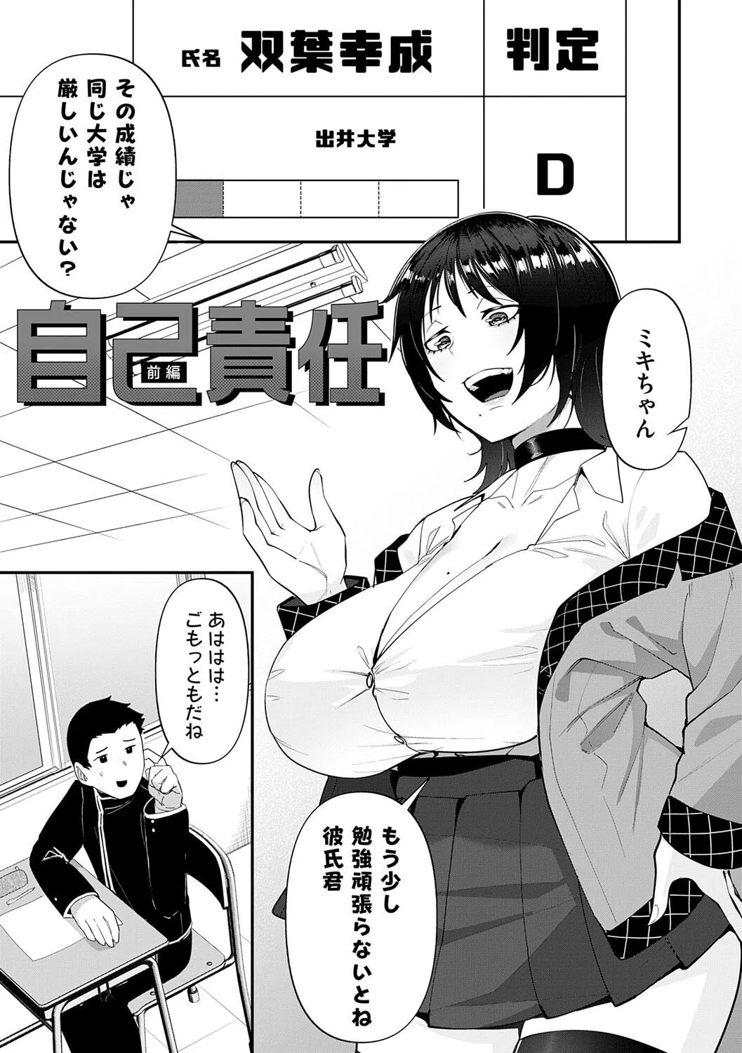 自己責任〜肉欲に堕ちる女たち〜【デジタル特装版】 3ページ