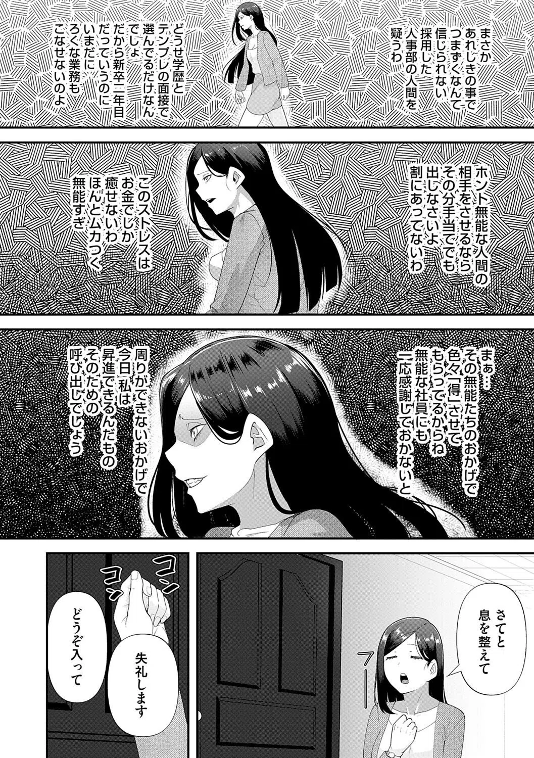 自己責任〜肉欲に堕ちる女たち〜【デジタル特装版】 21ページ