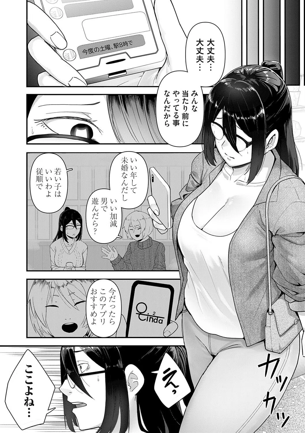 自己責任〜肉欲に堕ちる女たち〜【デジタル特装版】 26ページ