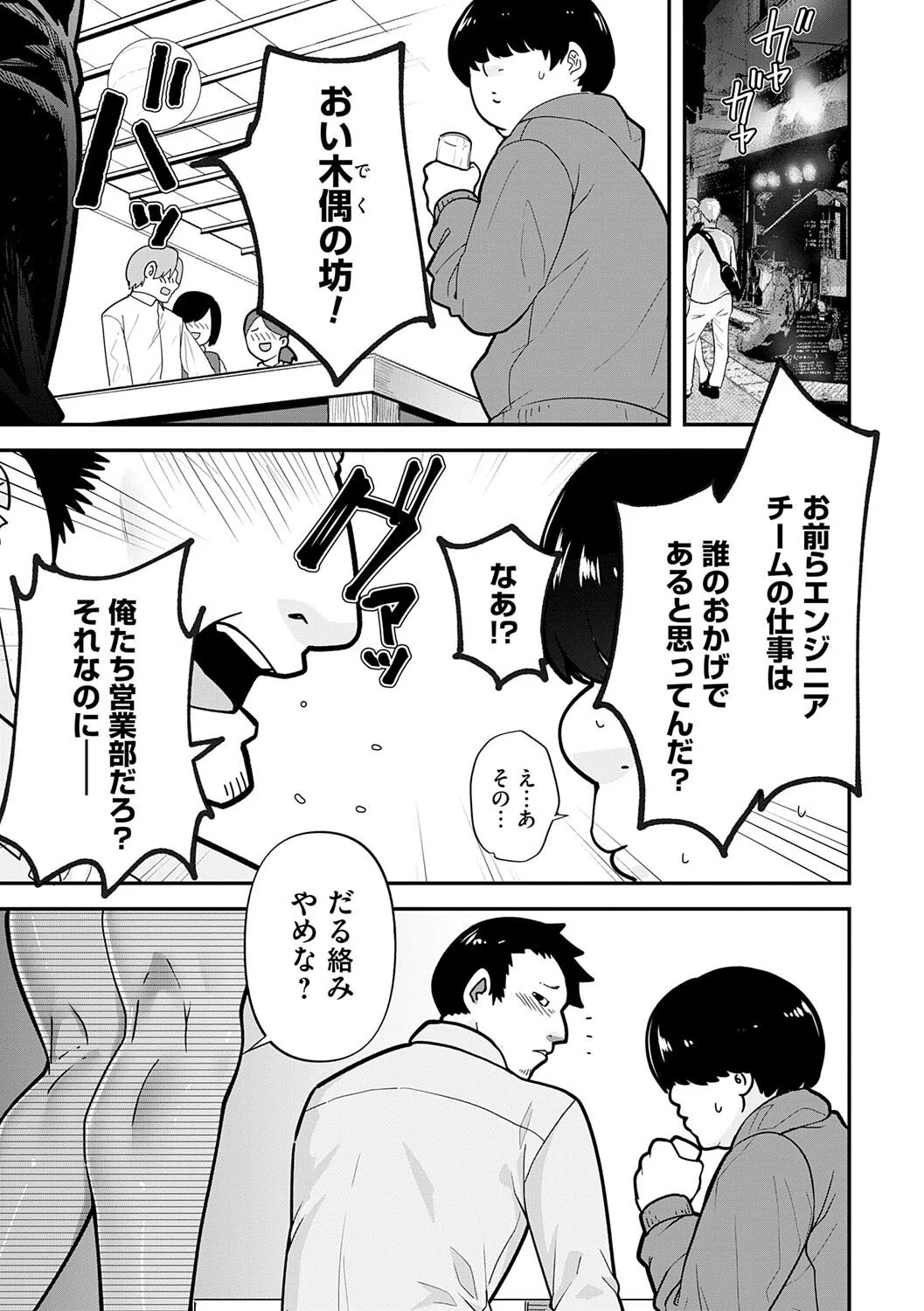 自己責任〜肉欲に堕ちる女たち〜【デジタル特装版】 29ページ