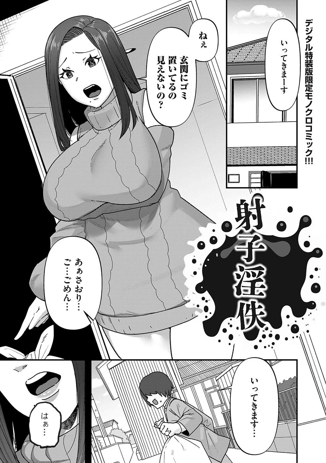 自己責任〜肉欲に堕ちる女たち〜【デジタル特装版】 33ページ