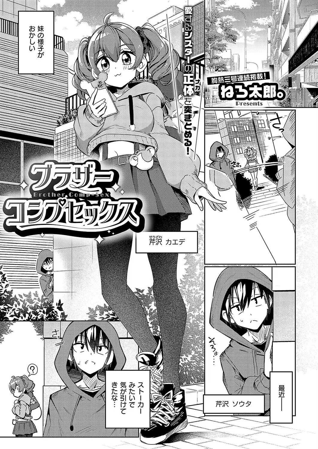ブラザーコンプセックス（単話）