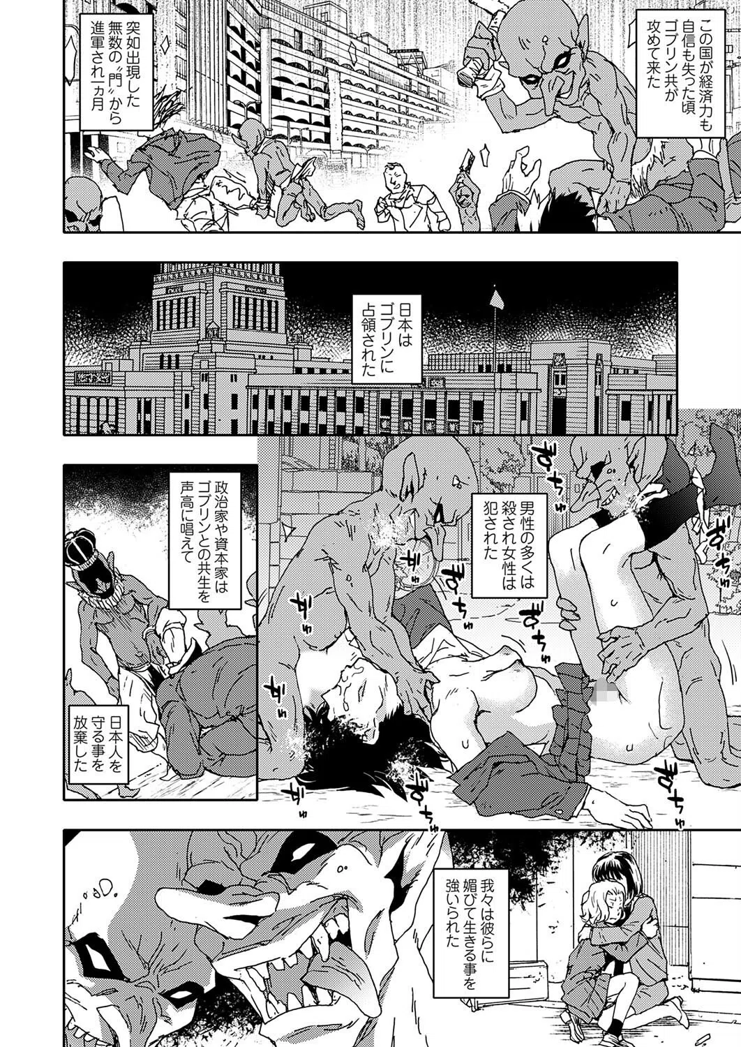 ゴブリン共生社会（単話） 4ページ