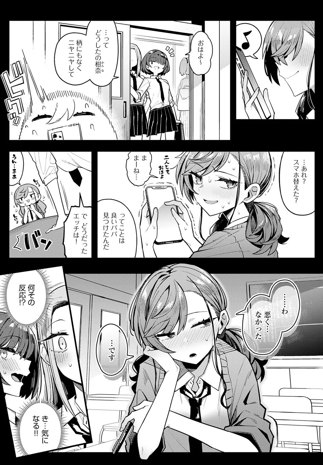 パパのこと 好きになるとか ありえない（単話）