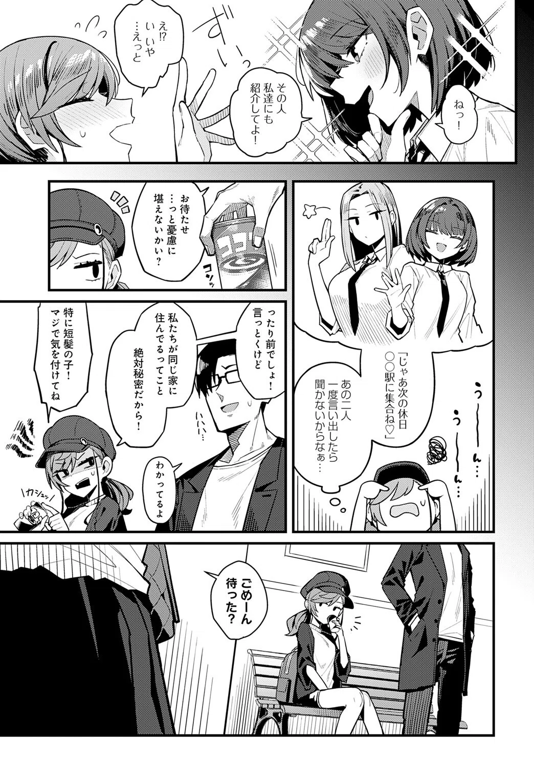 パパのこと 好きになるとか ありえない（単話） 2ページ