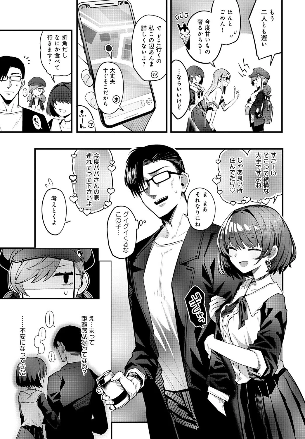 パパのこと 好きになるとか ありえない（単話） 3ページ