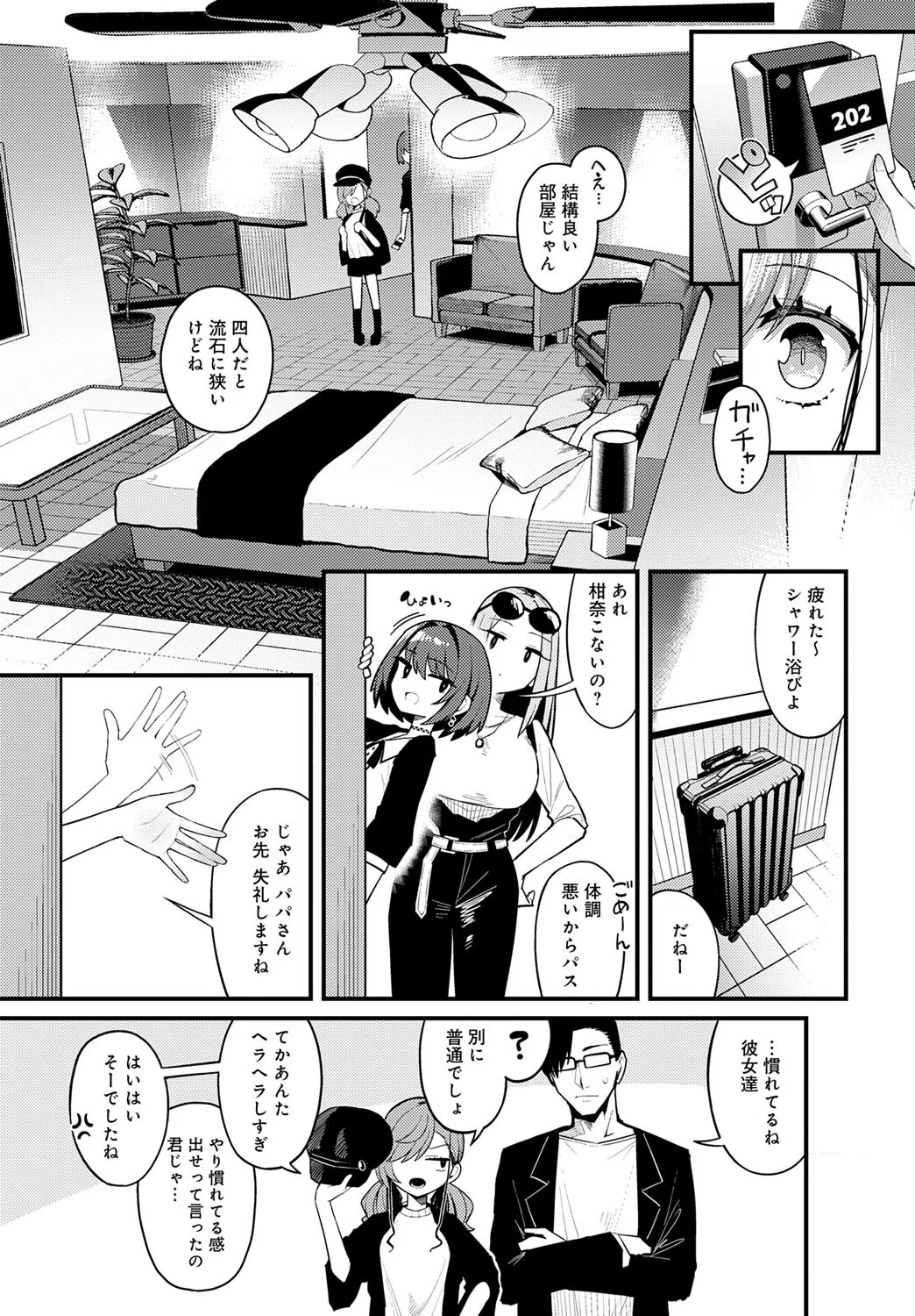 パパのこと 好きになるとか ありえない（単話） 5ページ