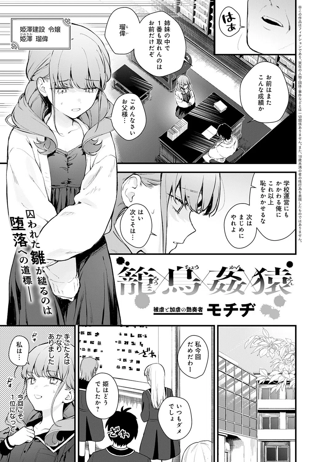 籠鳥姦猿（単話）