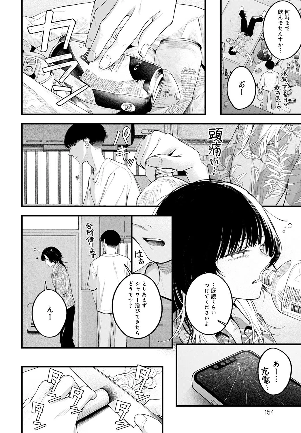 usually（単話） 2ページ