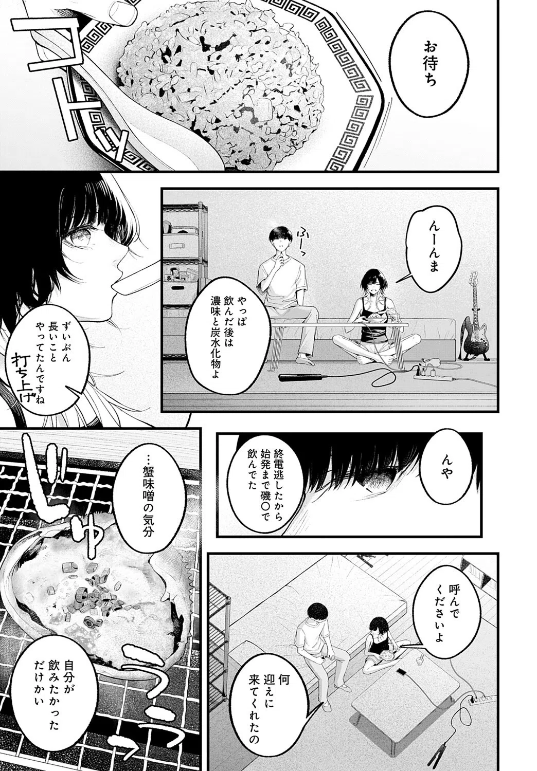 usually（単話） 3ページ