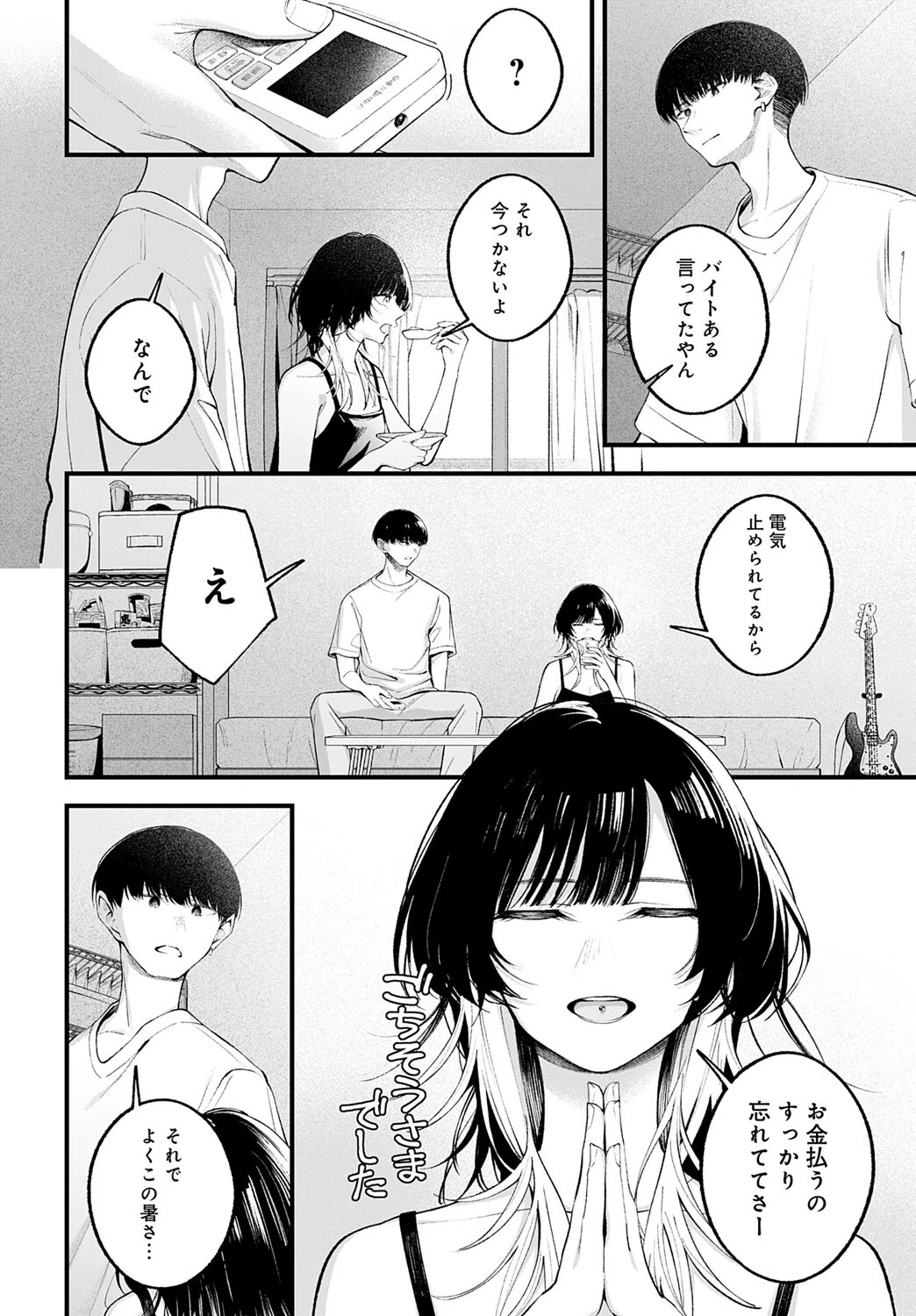 usually（単話） 4ページ