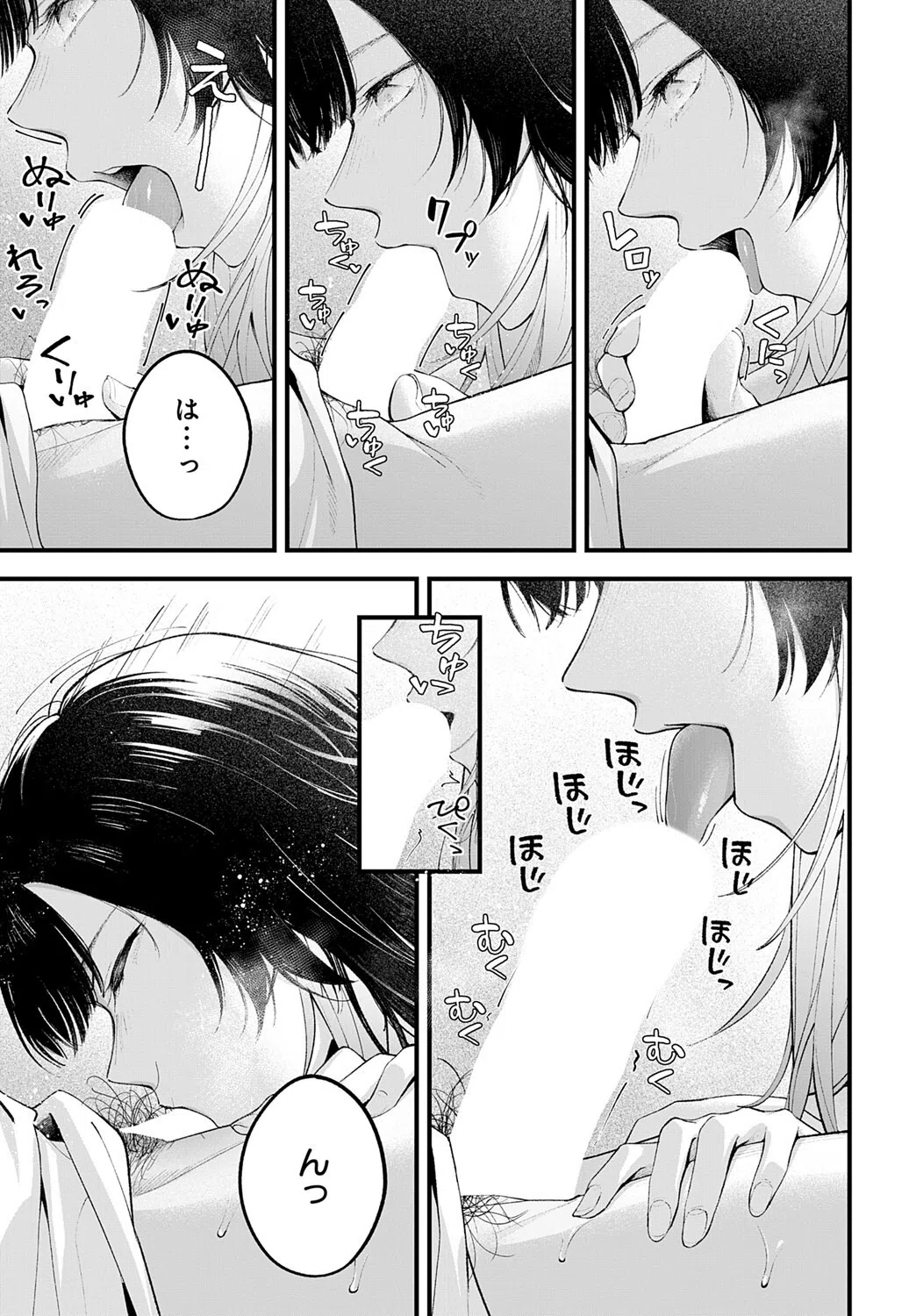 usually（単話） 7ページ