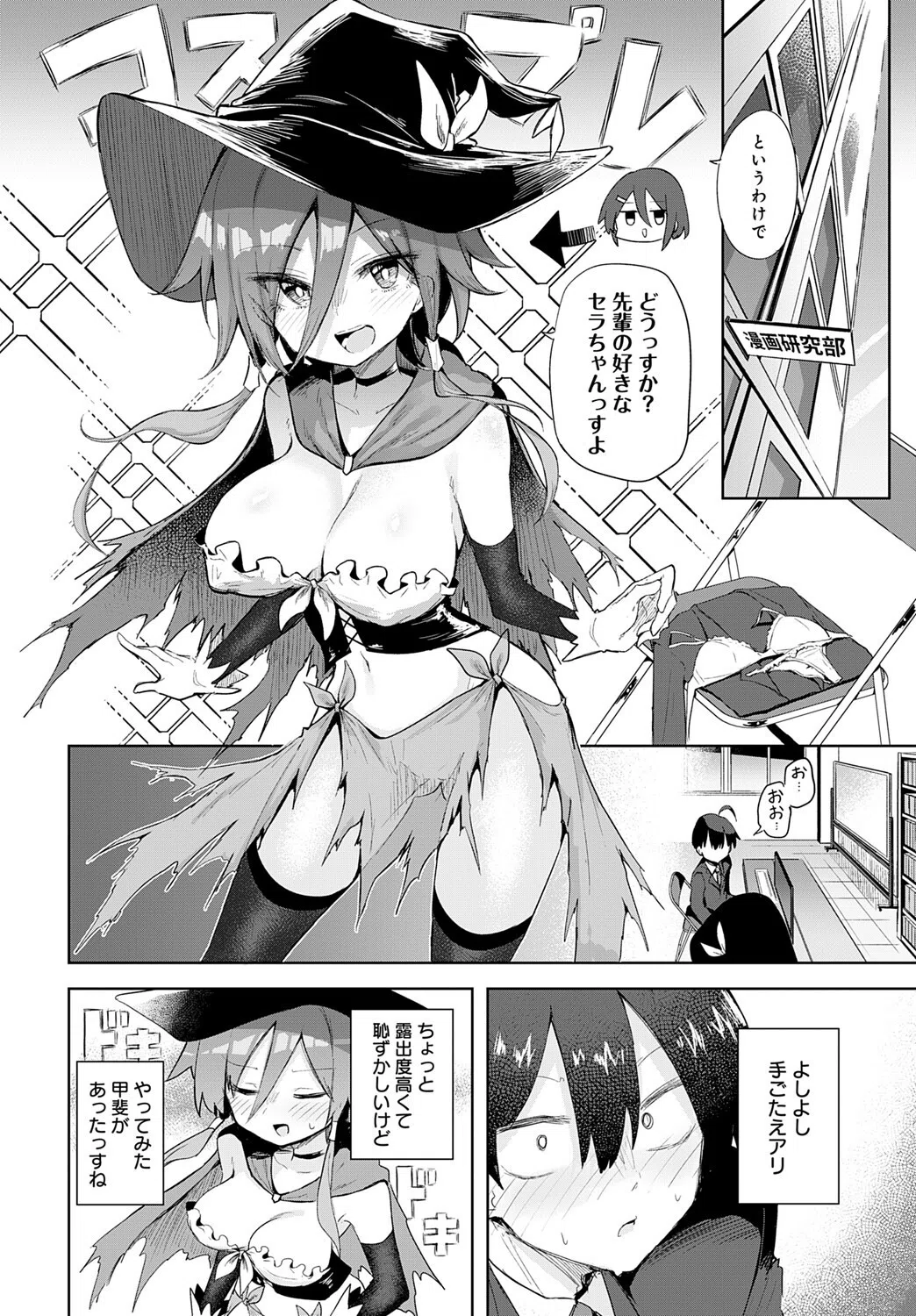 文化祭コスプレえっち（単話） 4ページ