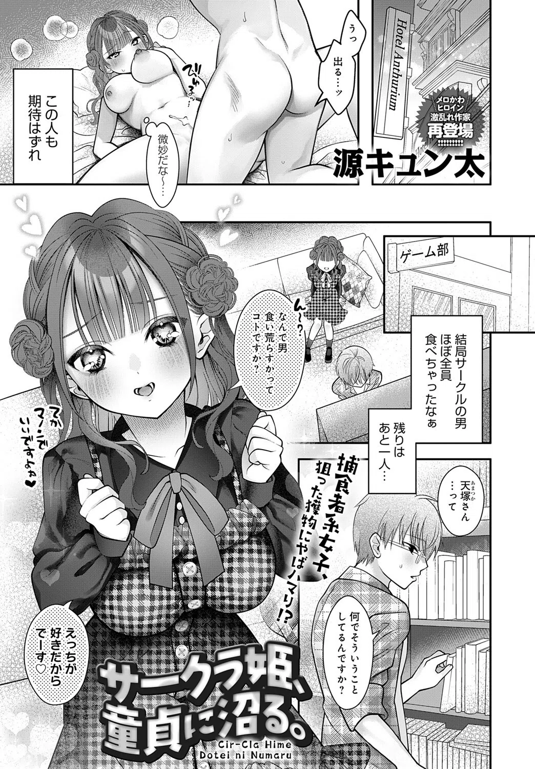 サークラ姫、童貞に沼る。（単話）