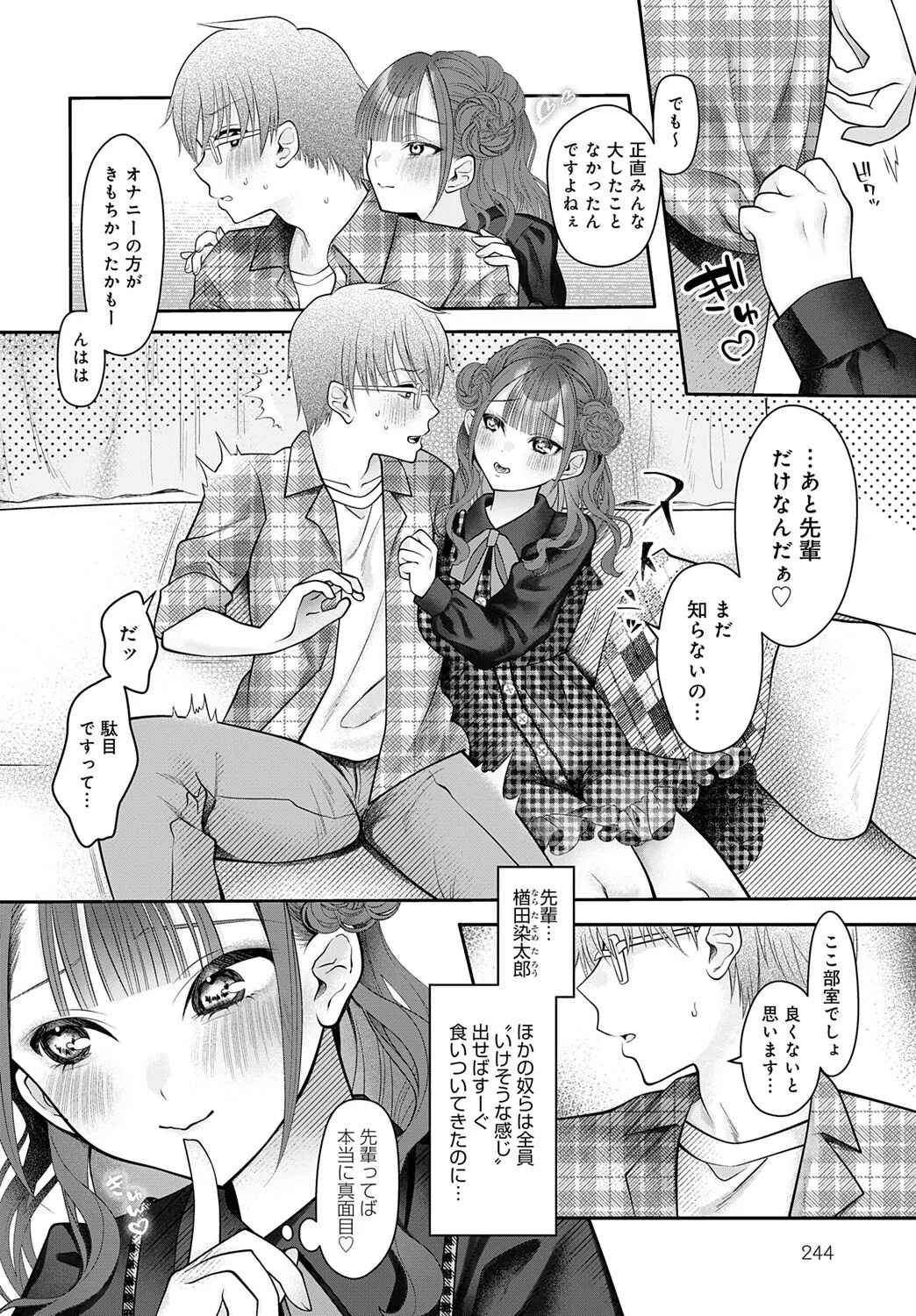 サークラ姫、童貞に沼る。(単話) 2ページ