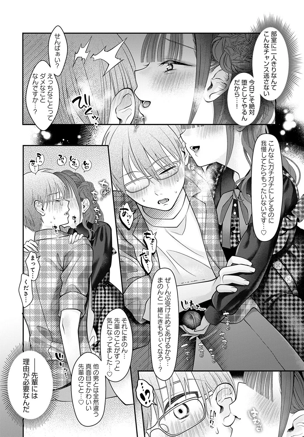 サークラ姫、童貞に沼る。(単話) 4ページ