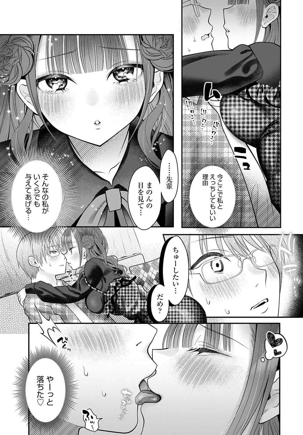 サークラ姫、童貞に沼る。(単話) 5ページ