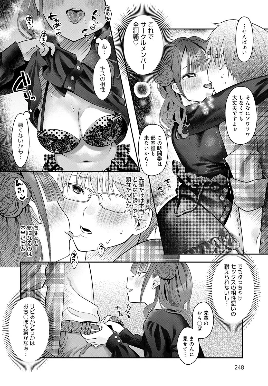 サークラ姫、童貞に沼る。(単話) 6ページ