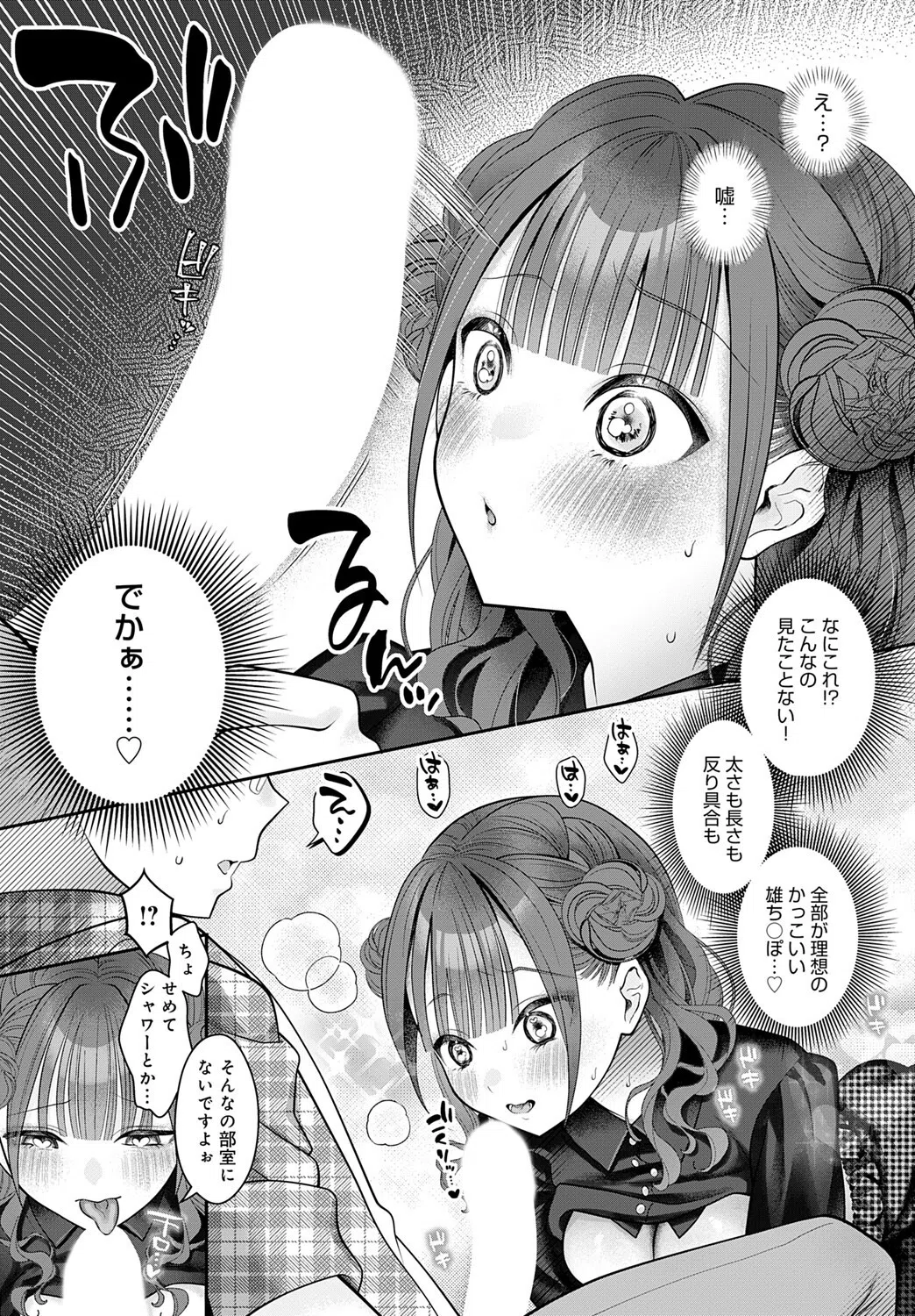 サークラ姫、童貞に沼る。(単話) 7ページ