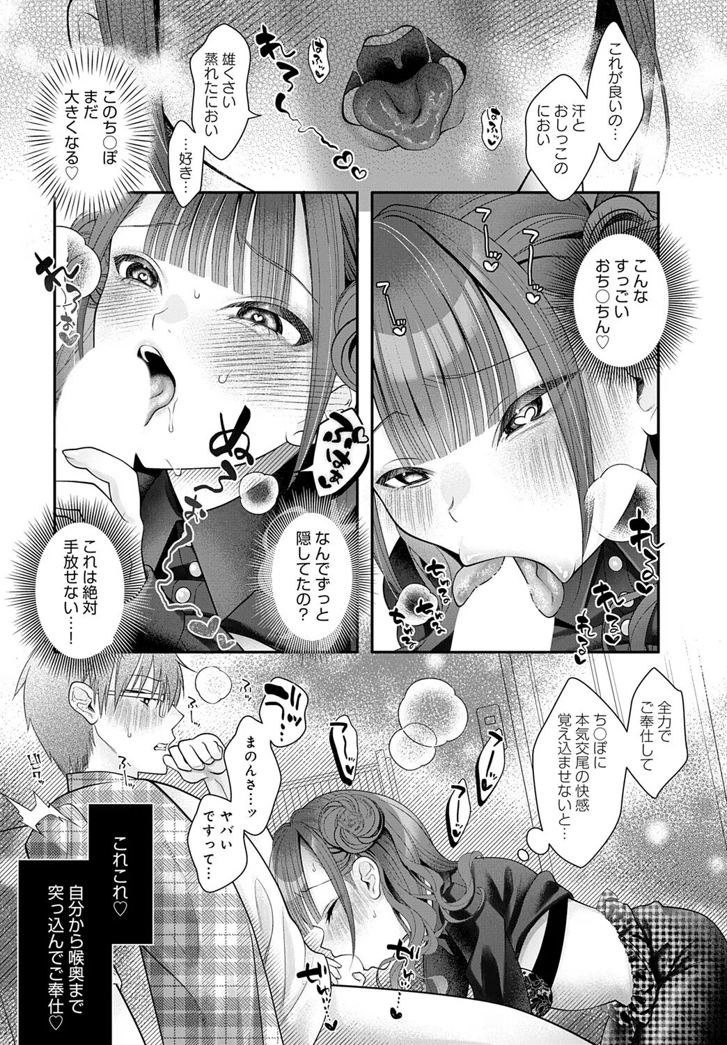 サークラ姫、童貞に沼る。（単話） 8ページ