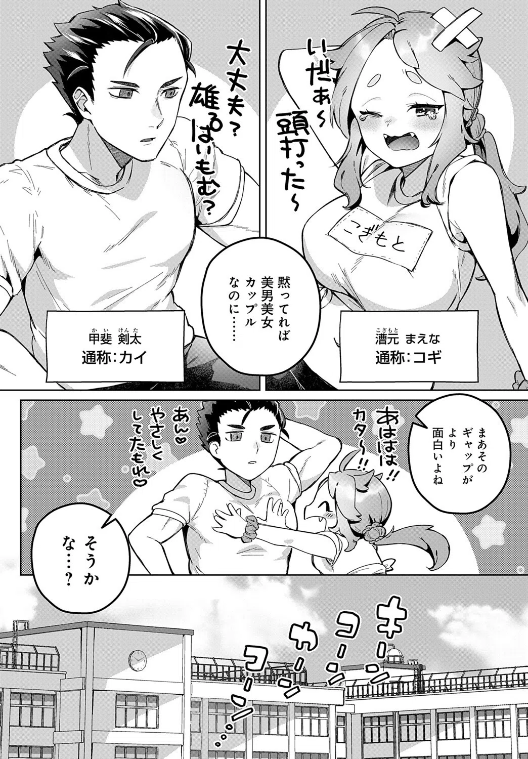 やりたいことヤッてみよう!(単話) 2ページ