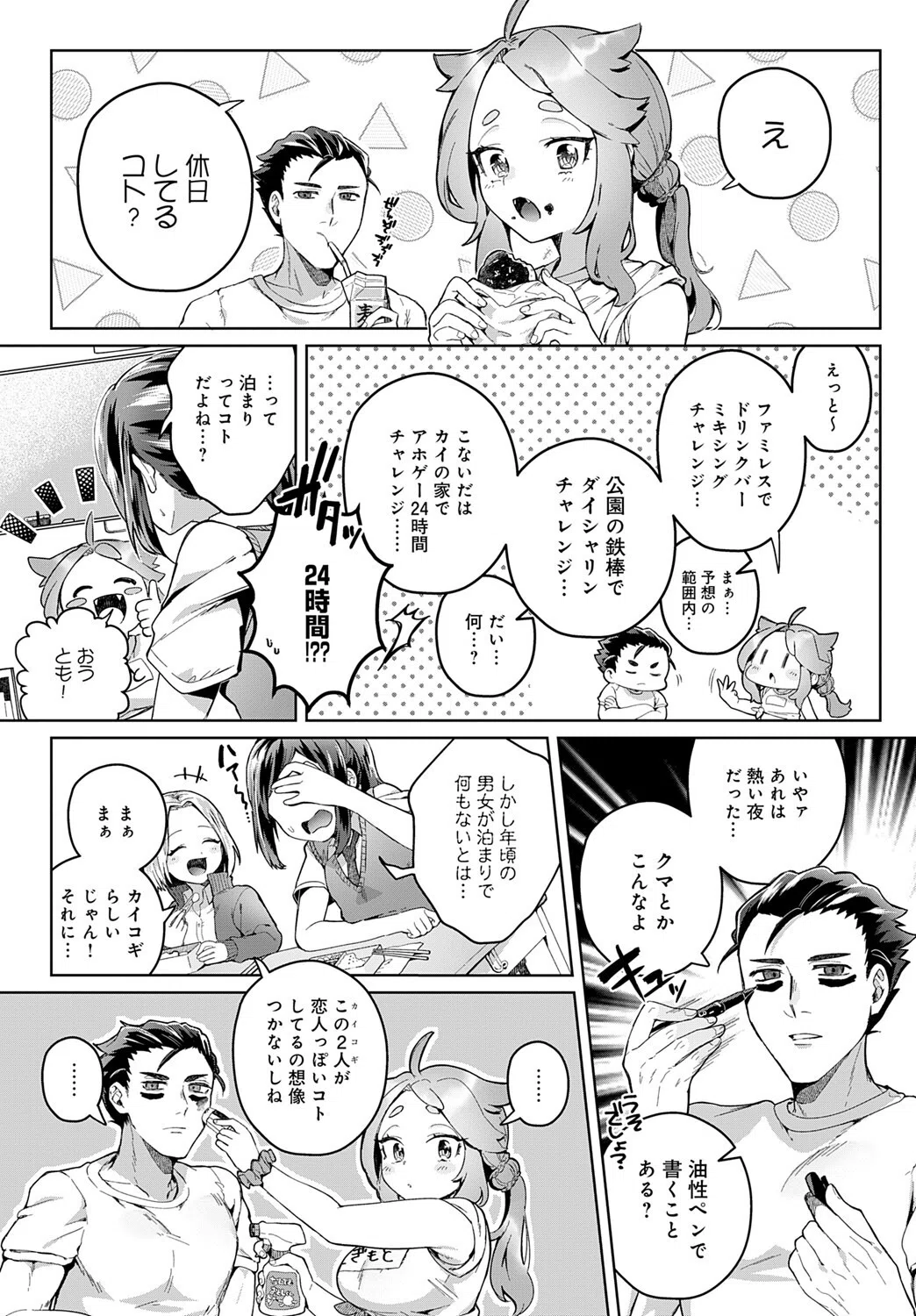 やりたいことヤッてみよう!(単話) 3ページ