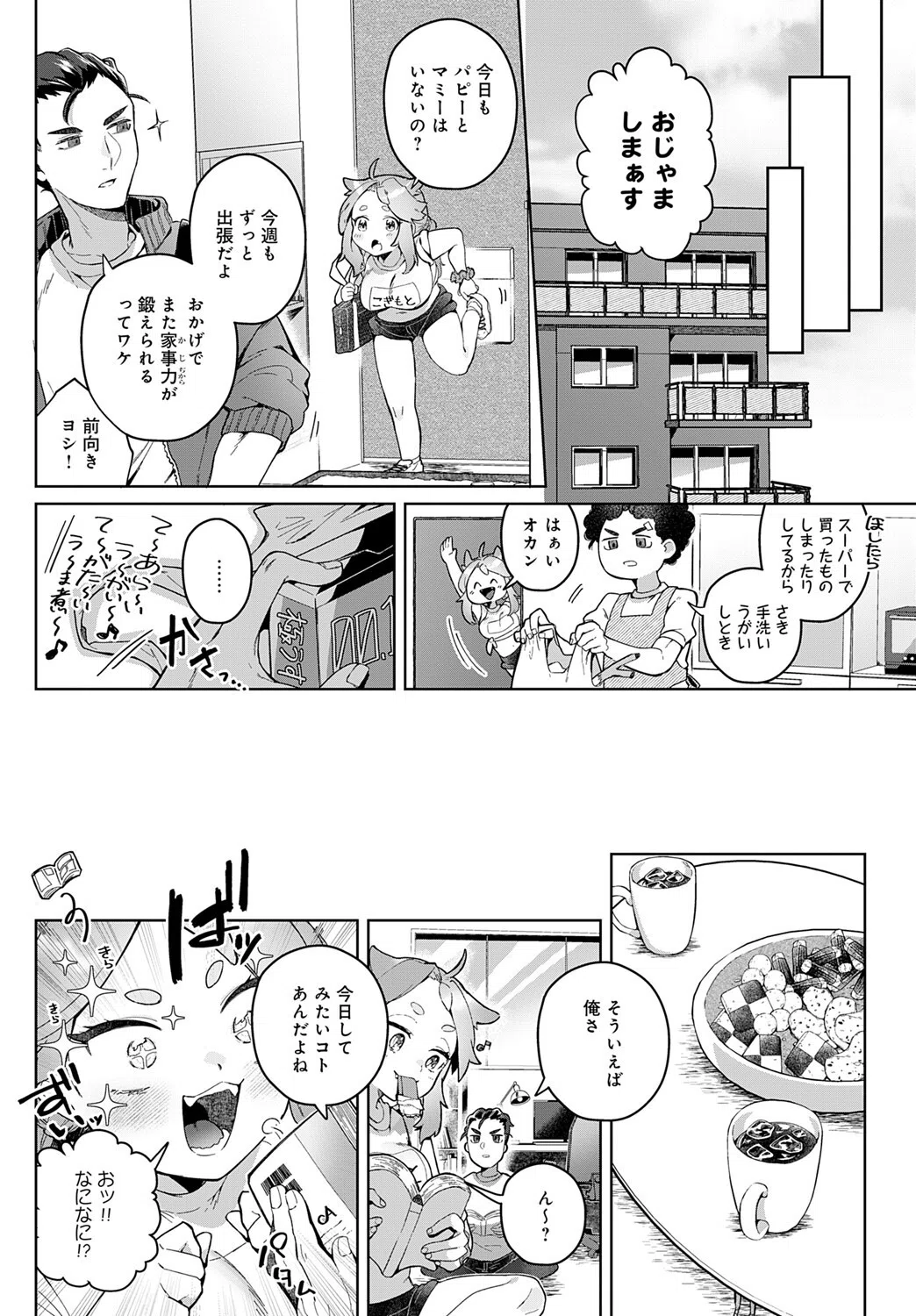 やりたいことヤッてみよう!(単話) 4ページ