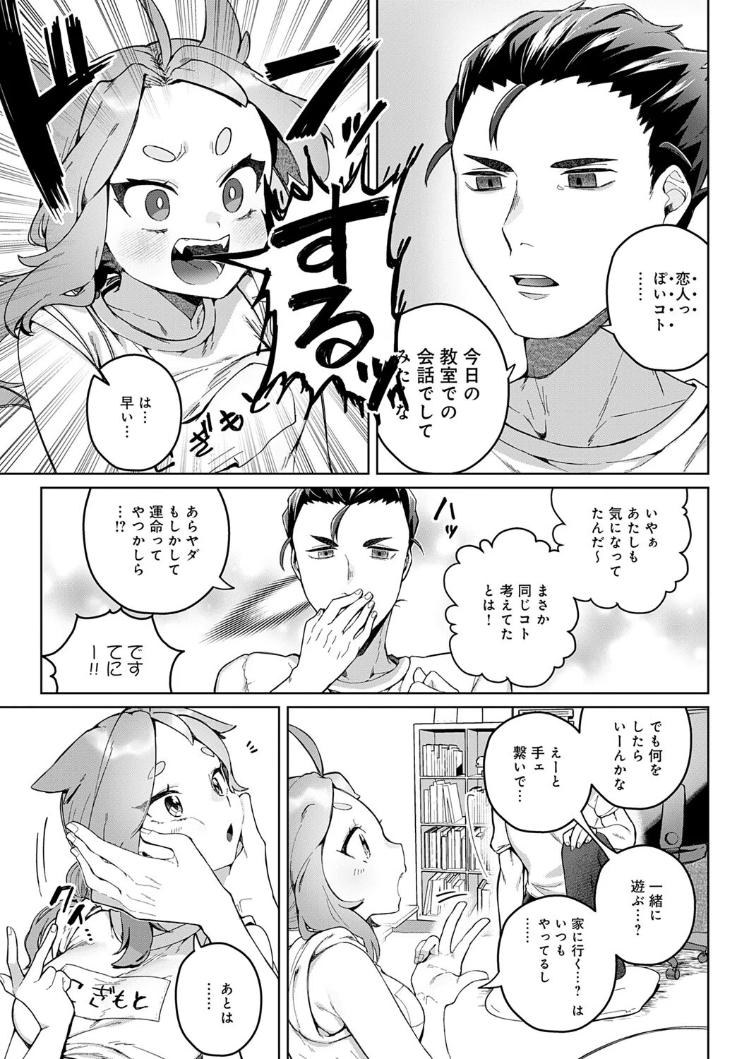 やりたいことヤッてみよう!(単話) 5ページ