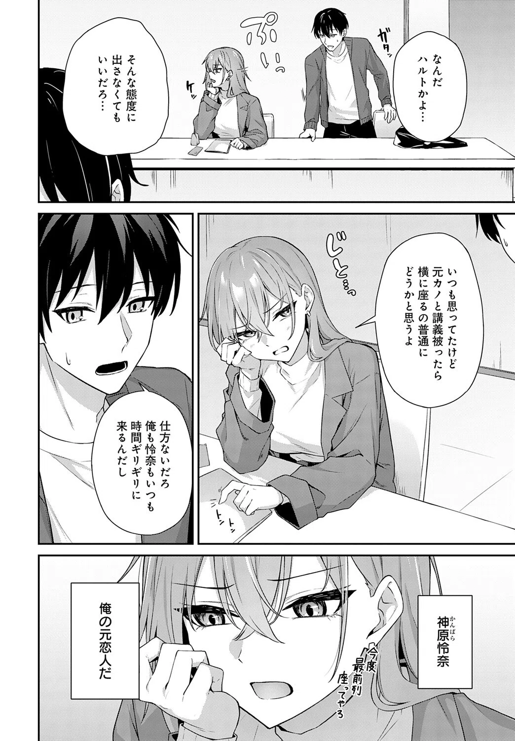 不仲なカンケイ（単話） 2ページ