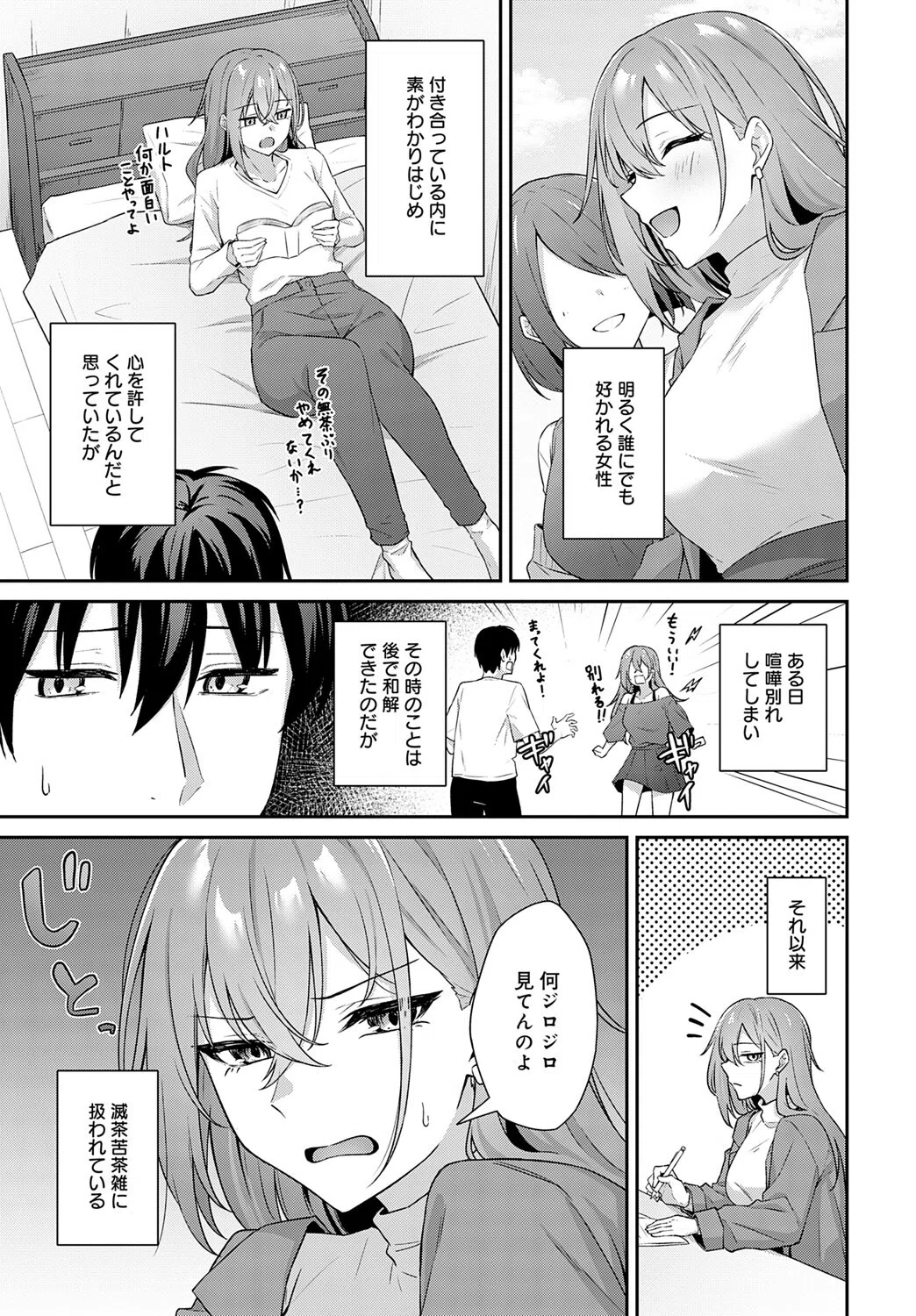 不仲なカンケイ（単話） 3ページ