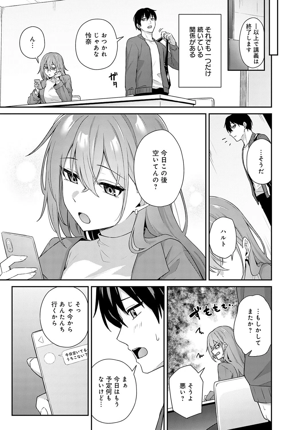 不仲なカンケイ（単話） 4ページ