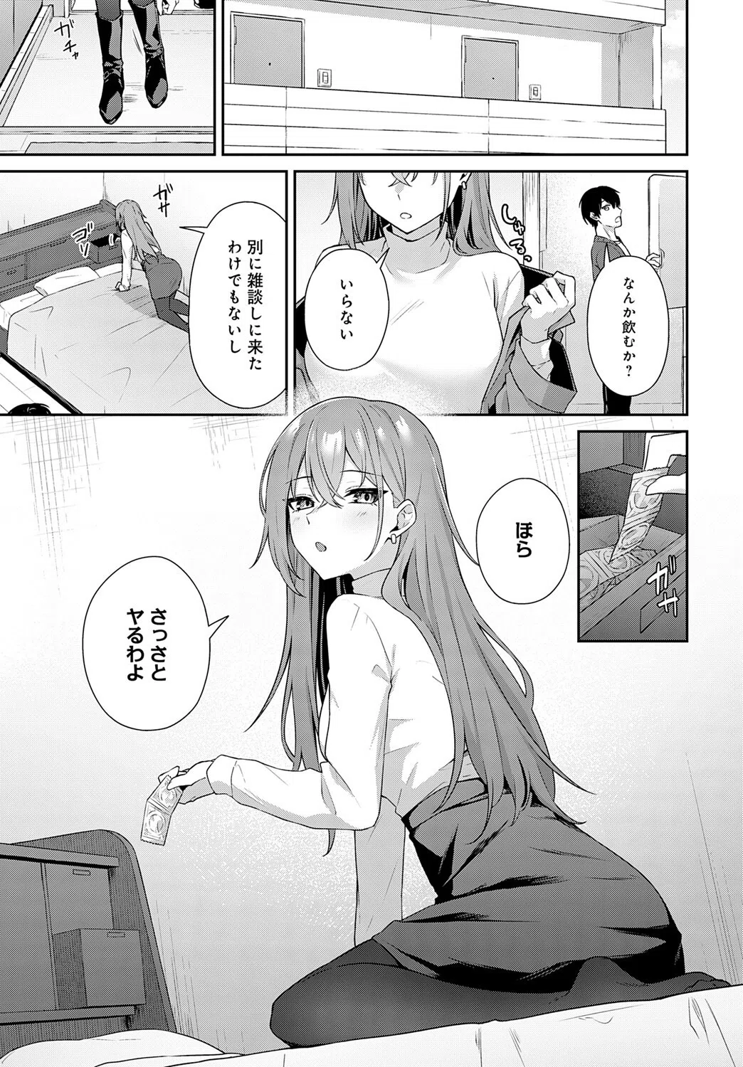 不仲なカンケイ（単話） 5ページ